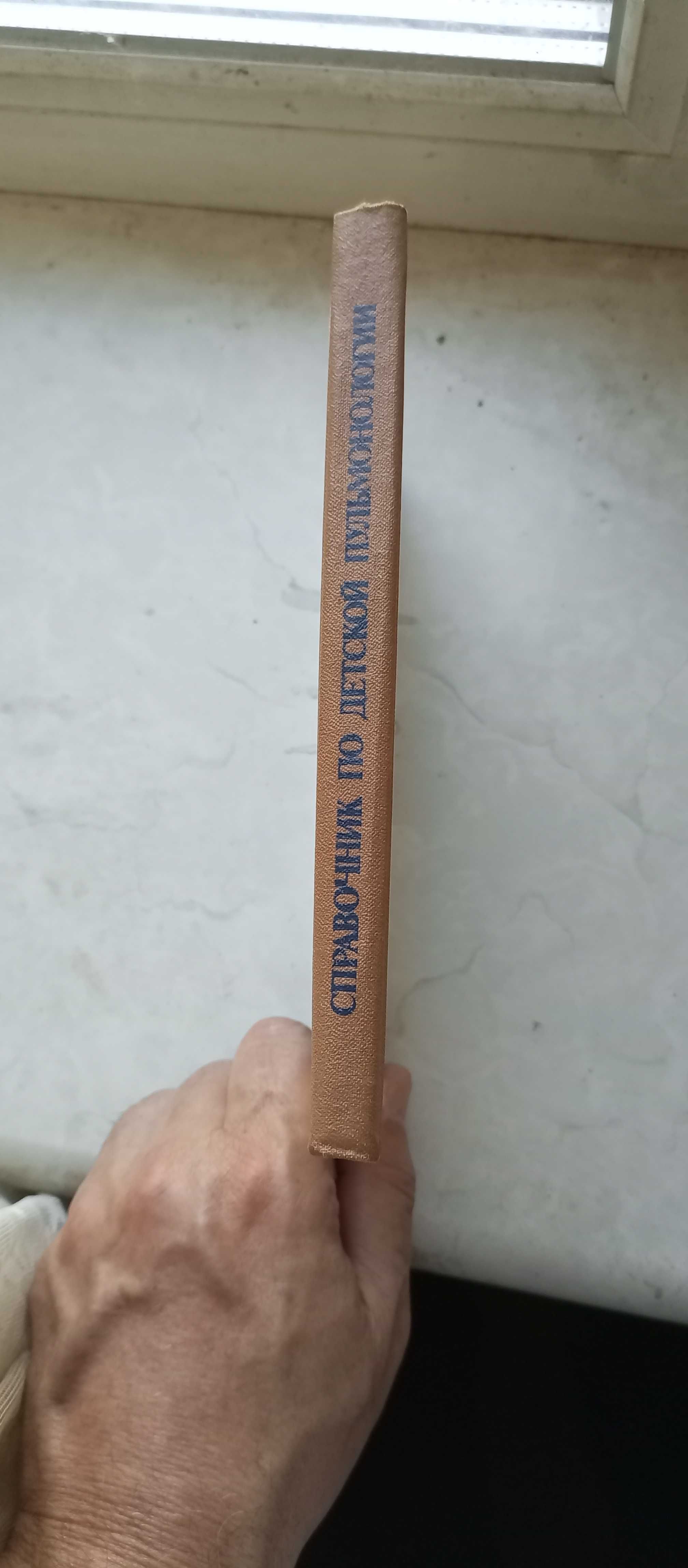 Справочник по детской пульмонологии, В.С.Приходько