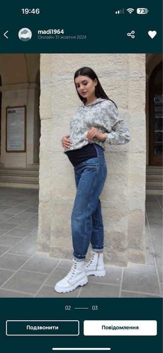 Джинси для вагітних