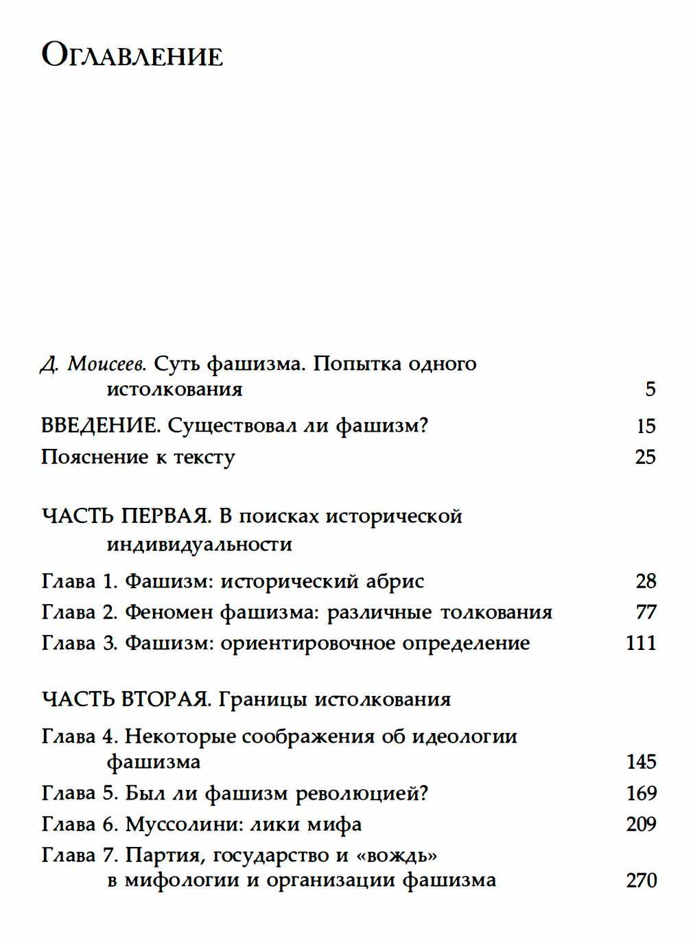 "Фашизм: история и истолкование" Эмилио Джентиле