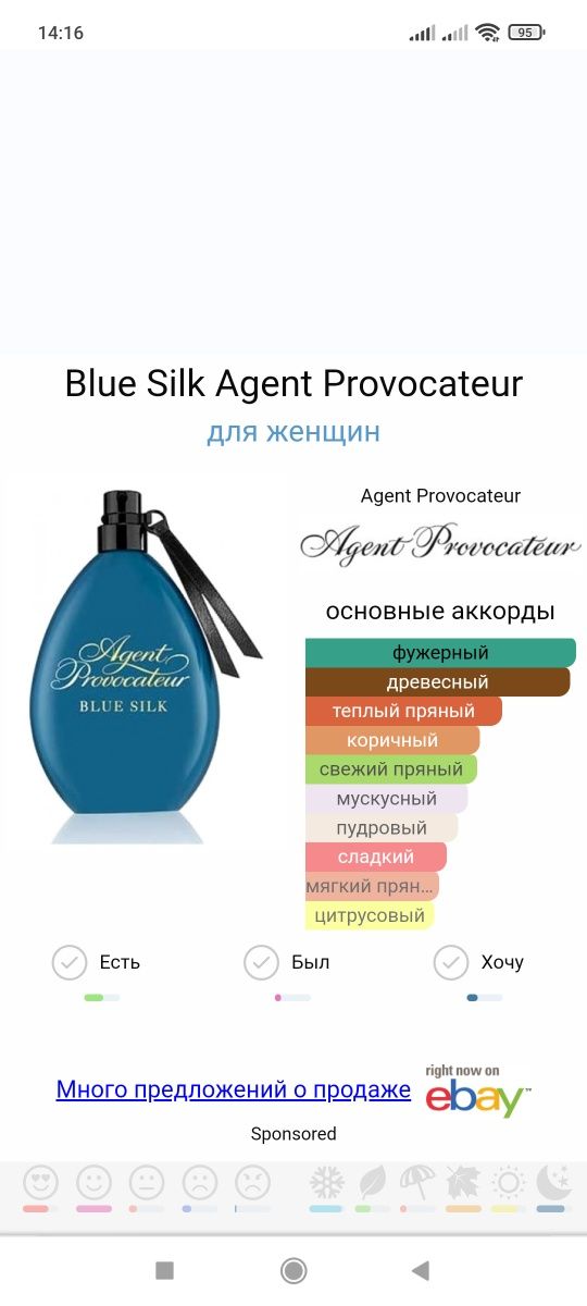 Парфюмерная вода Blue Silk Agent Provocateur ml