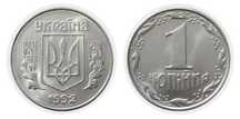 1 копійка 1992 року