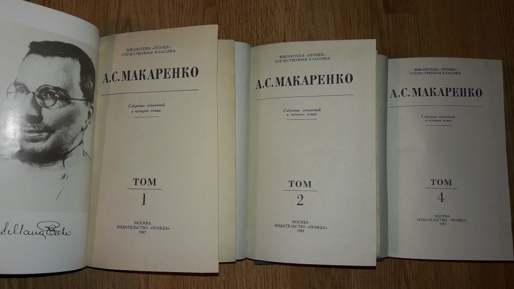 А.С.Макаренко Педагогическая поэма КС 1987 г.