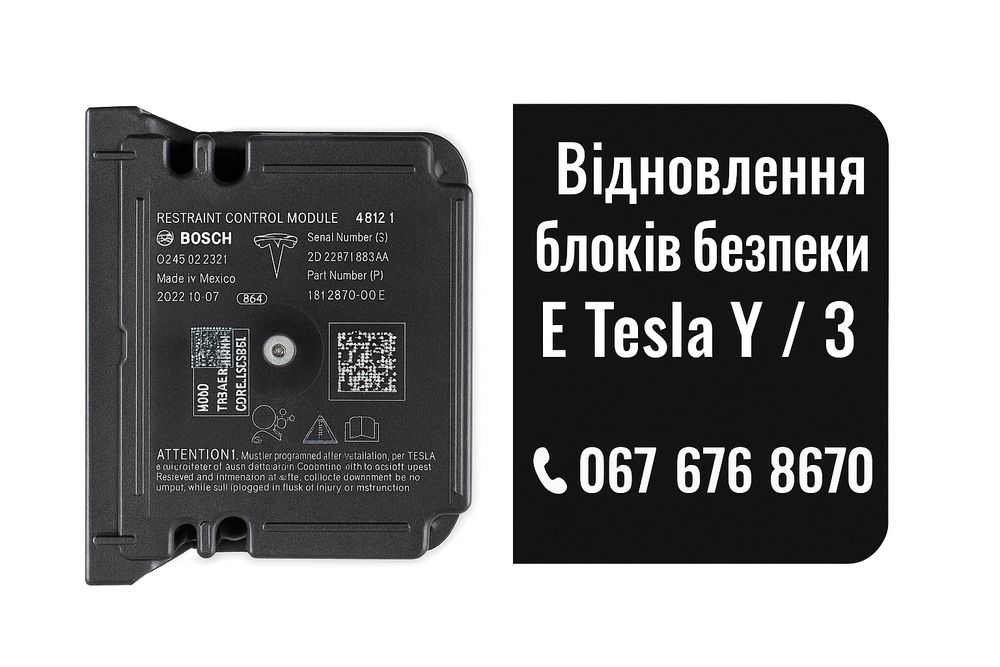 Tesla Тесла Відновлення безпеки, Видалення краш дати,Чистка  блоку SRS