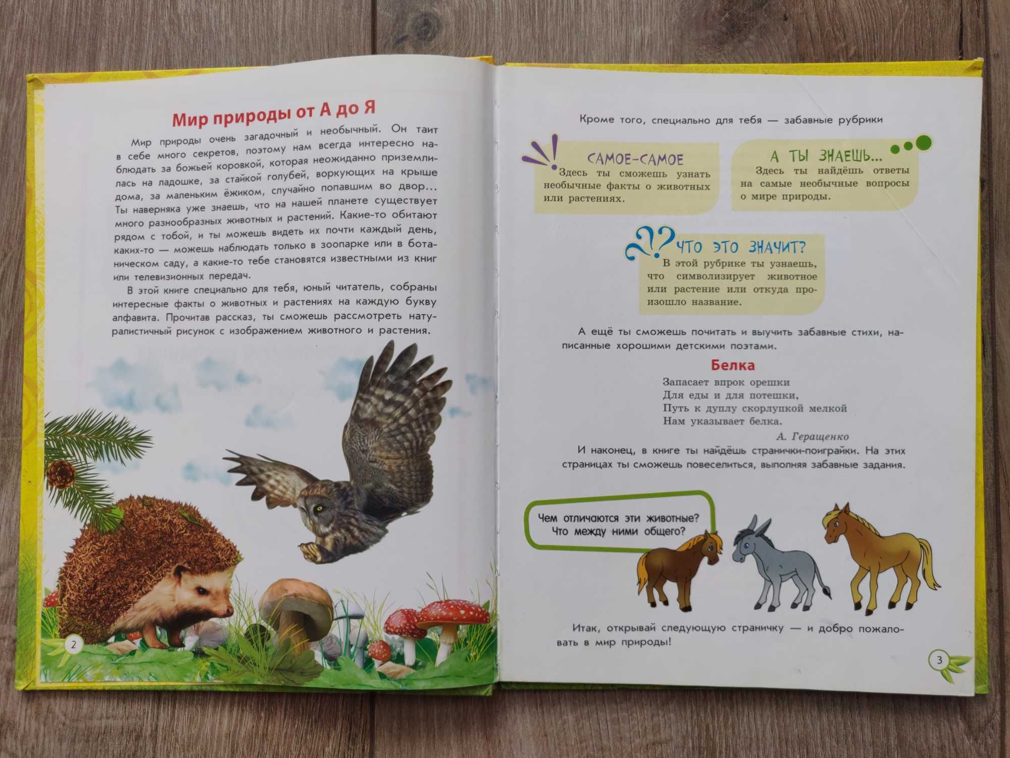 Мир природы от А до Я, для  детей  5-7 лет, издательство  Ранок.