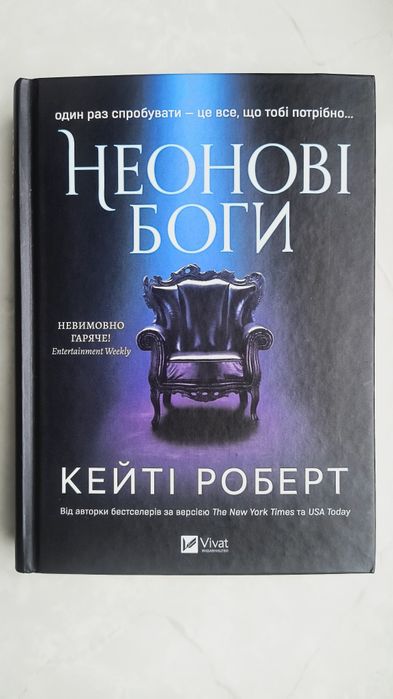 Неонові боги Кейті Робори