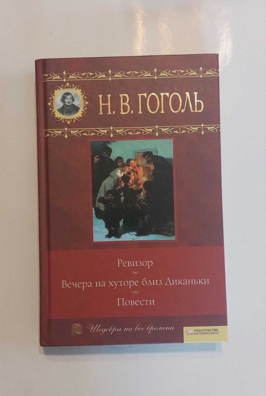 Книги "Шедеври на всі часи".