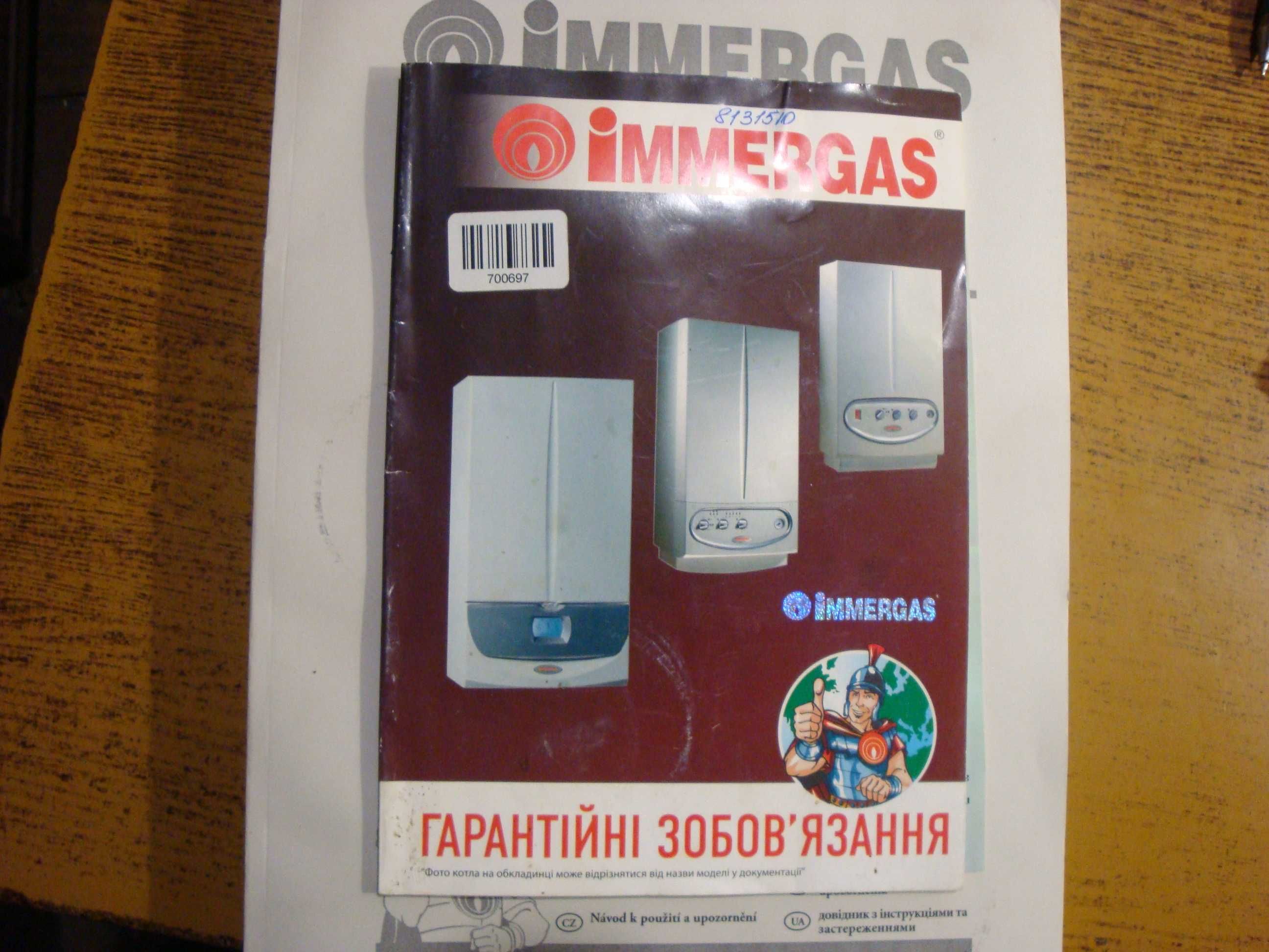 Газовый Котел IMMERGAS 28 квт