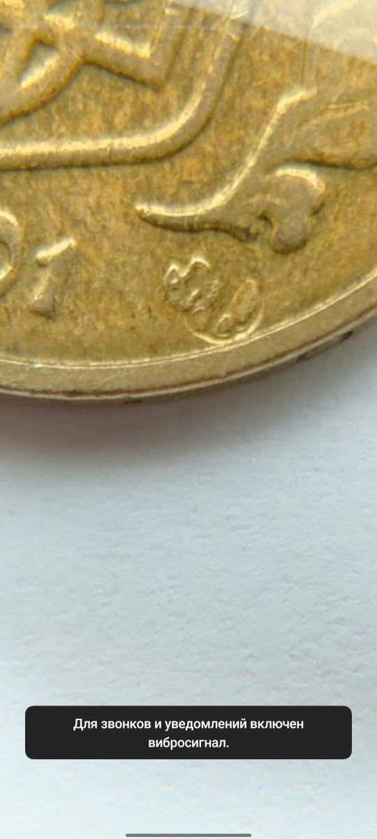 Монета 1 гривня 2001, двойний прочекан тюльпану