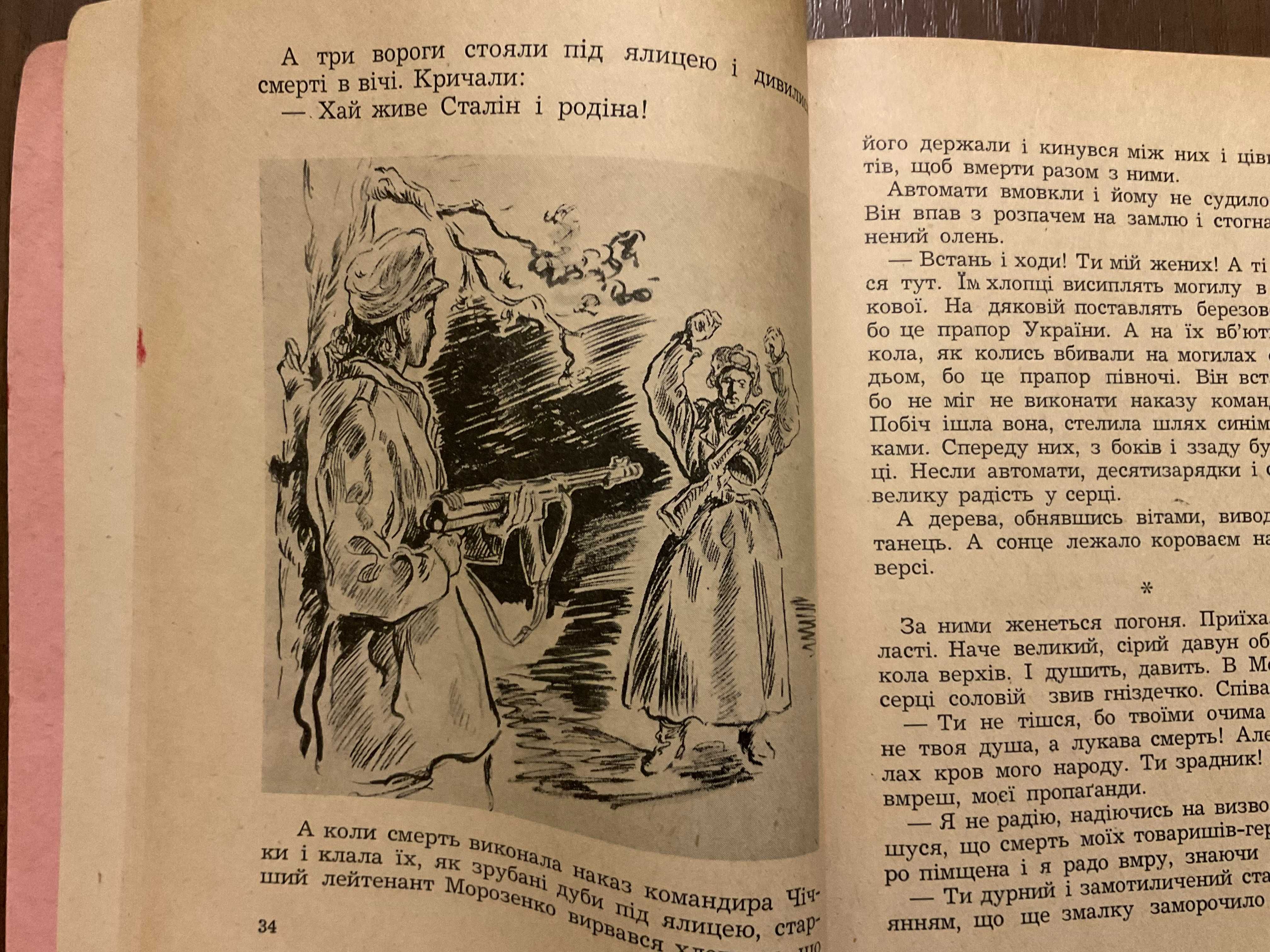 1951 Повстанські нариси Про Р. Шухевича Є. Дмитрик ОУН УПА Діаспора