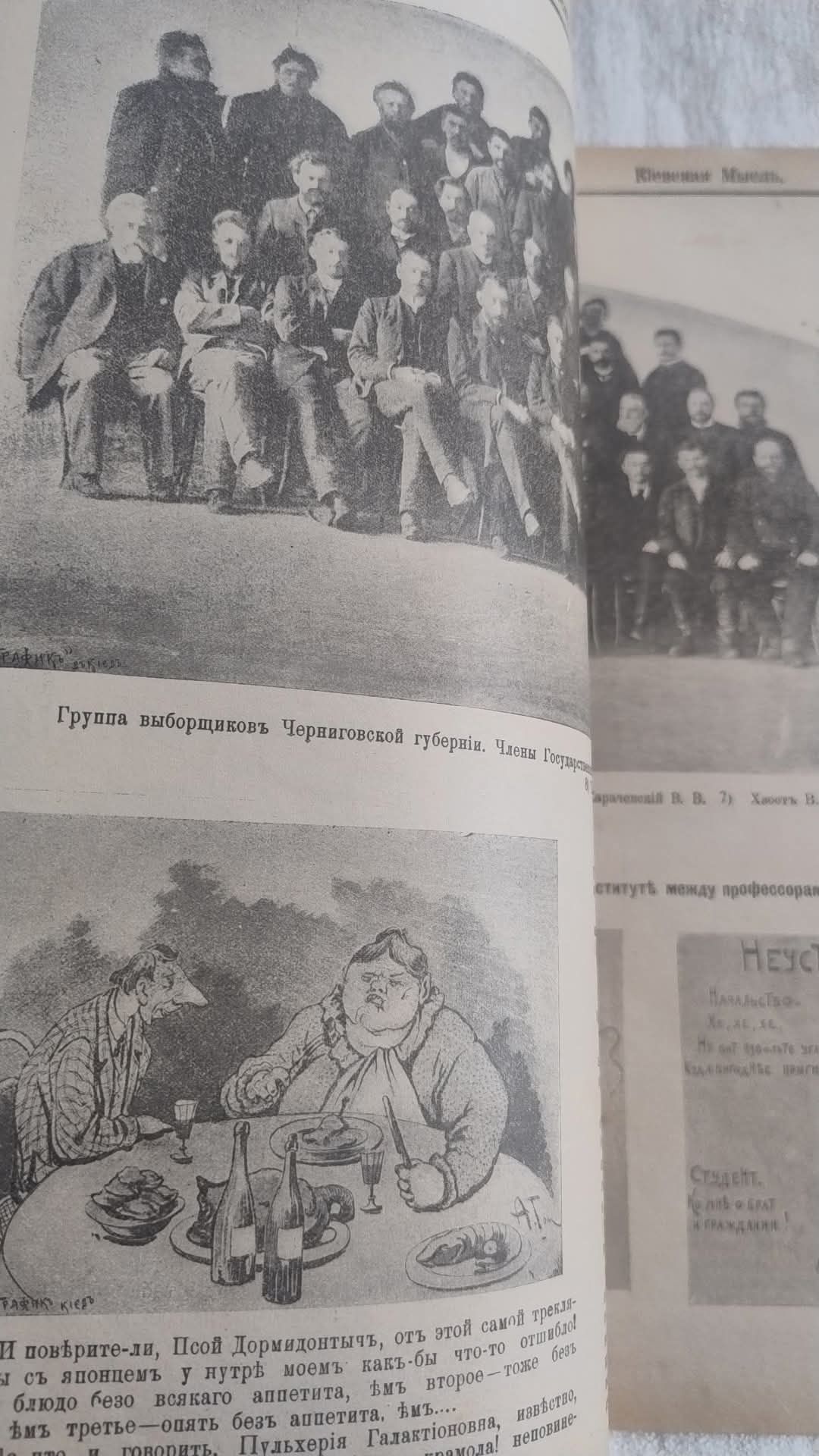 Київська Мисль 1907 року 6 номер