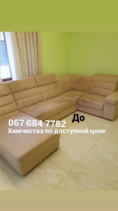 Химчистка мягкой мебели, матрасов, ковров •Автохимчистка салона