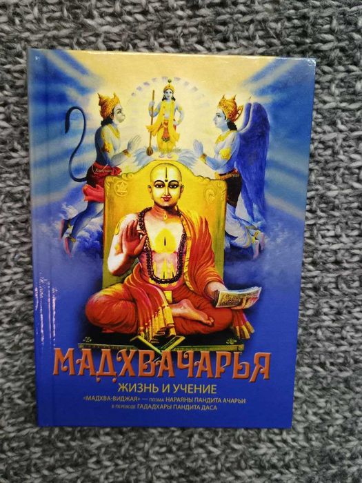 Мадхаваачарья Биография