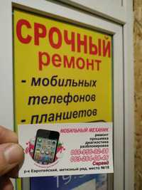 Срочный ремонт мобильных телефонов
