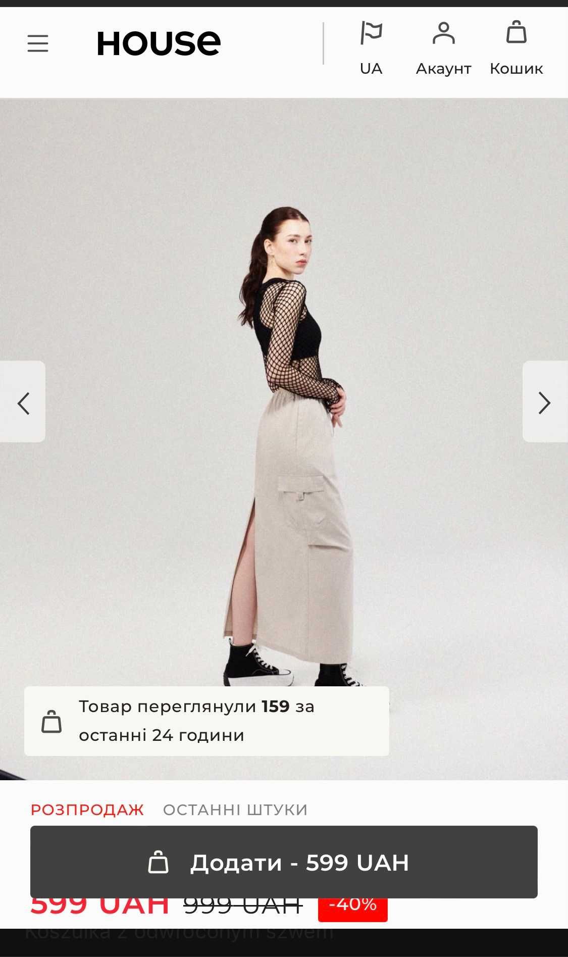 Максі спідниця House Brand/ юбка макси (XS)