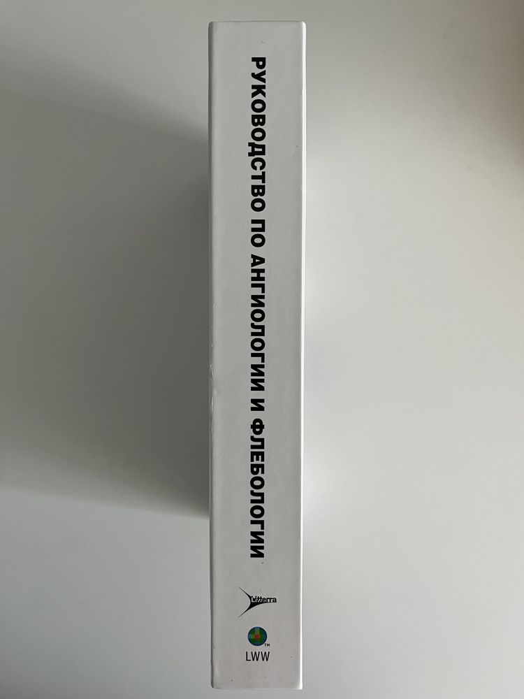 Руководство по ангиологии и флебологии - Т.Е. Расмуссен, 2010г