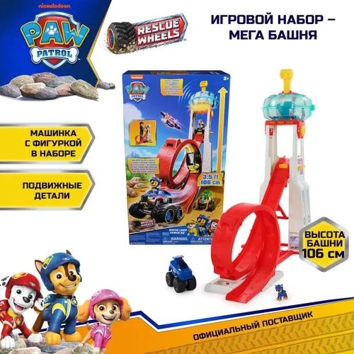 Paw Patrol Цуценячий патруль Великий мегарятувальна станція оригінал