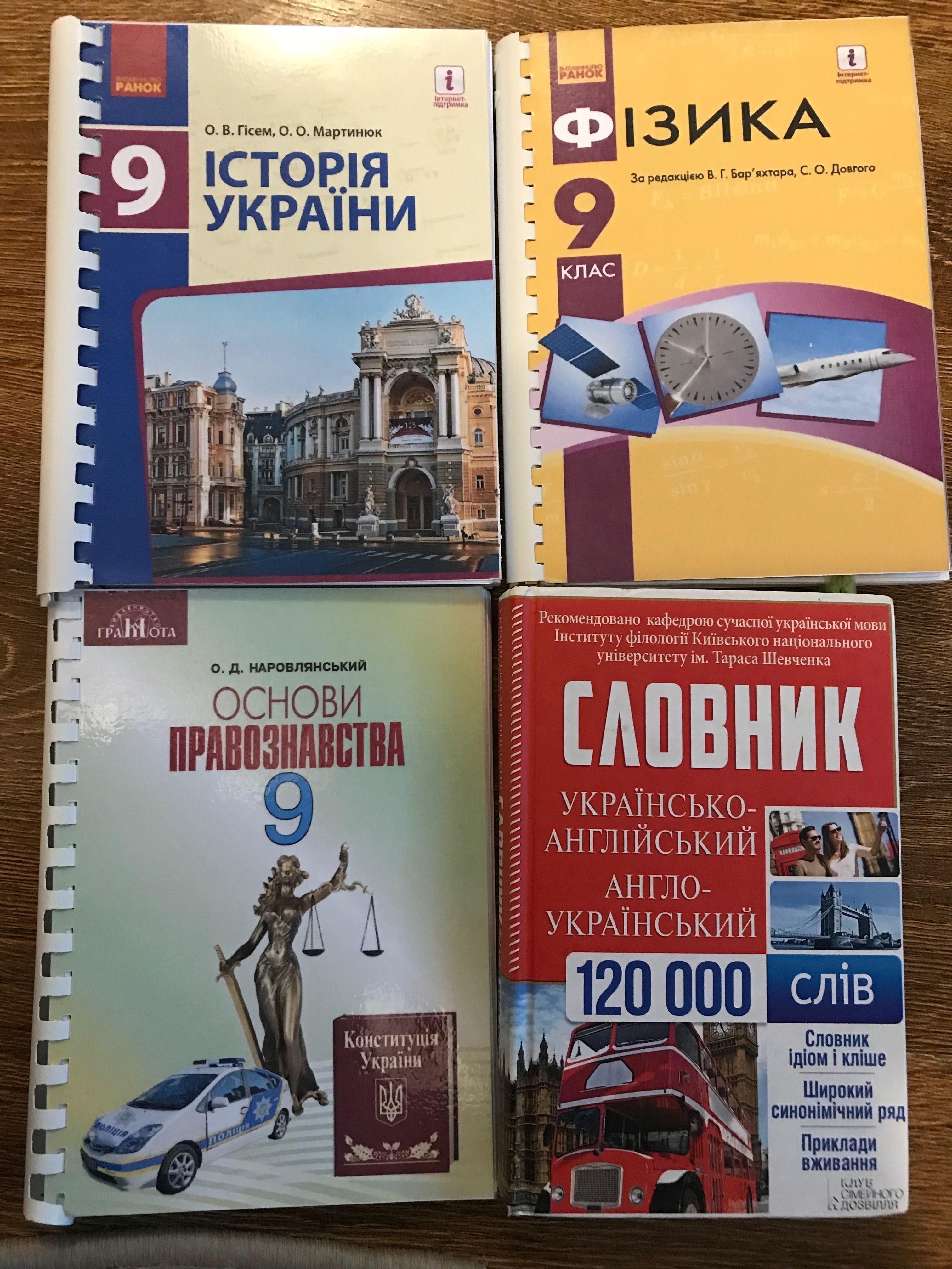 Підручники 9 клас