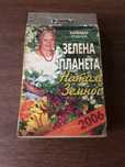 Календар травник