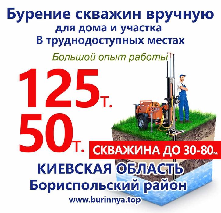 Бурение скважин на воду. Недорого. В труднодоступных местах.