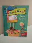 Книга Обережно! Ґжеґож Касдепке
