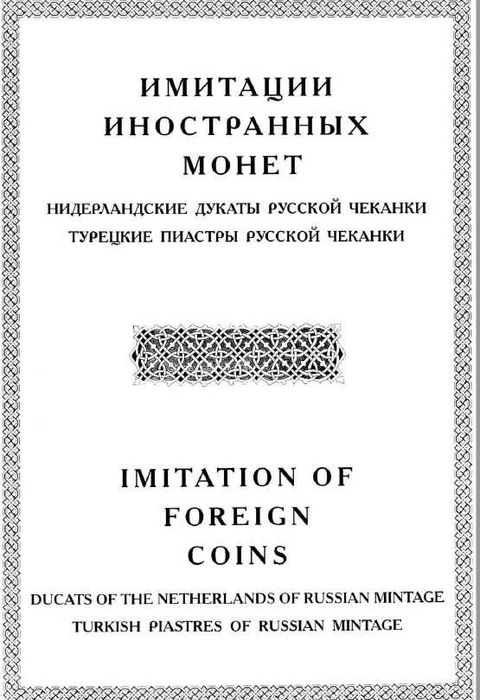 Rússia - - - Catálogo Moedas Russas 1740 - - - 1917 - -Livro de Moedas