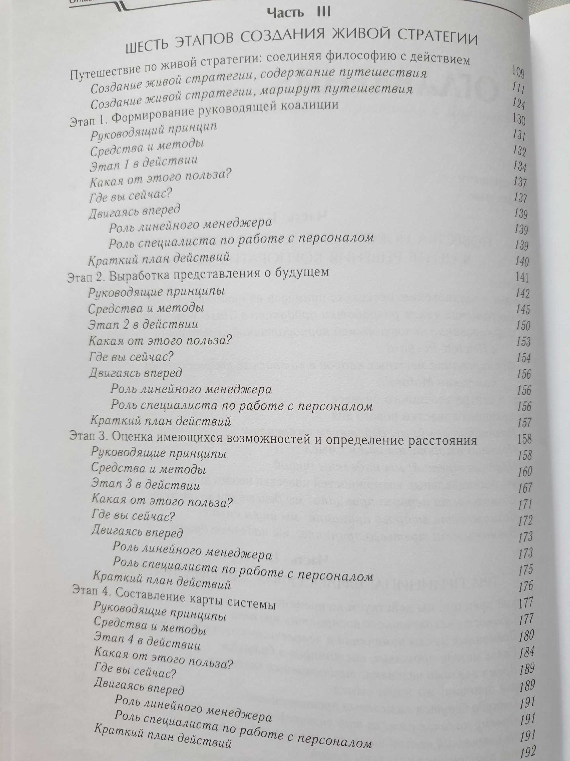 Живая Стратегия книга по стратегическому мкнеджменту