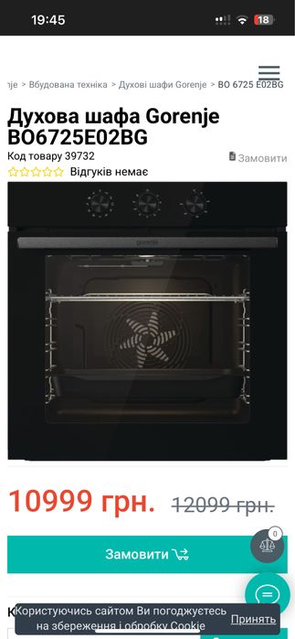 Духова шафа Gorenje BO6725E02BG