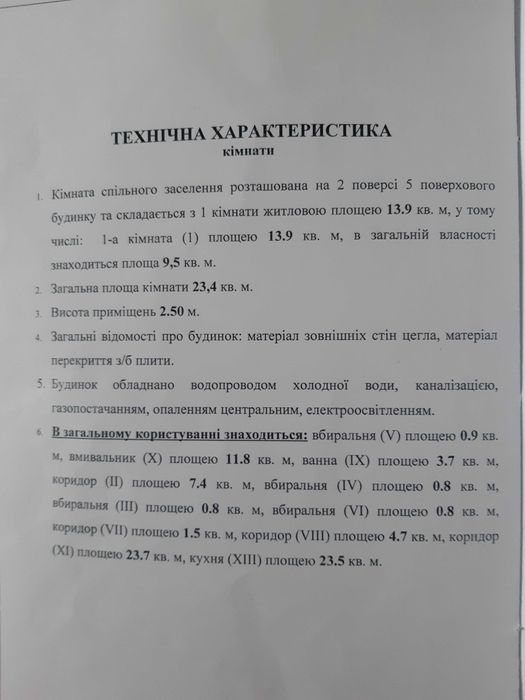 Кімната в гуртожитку