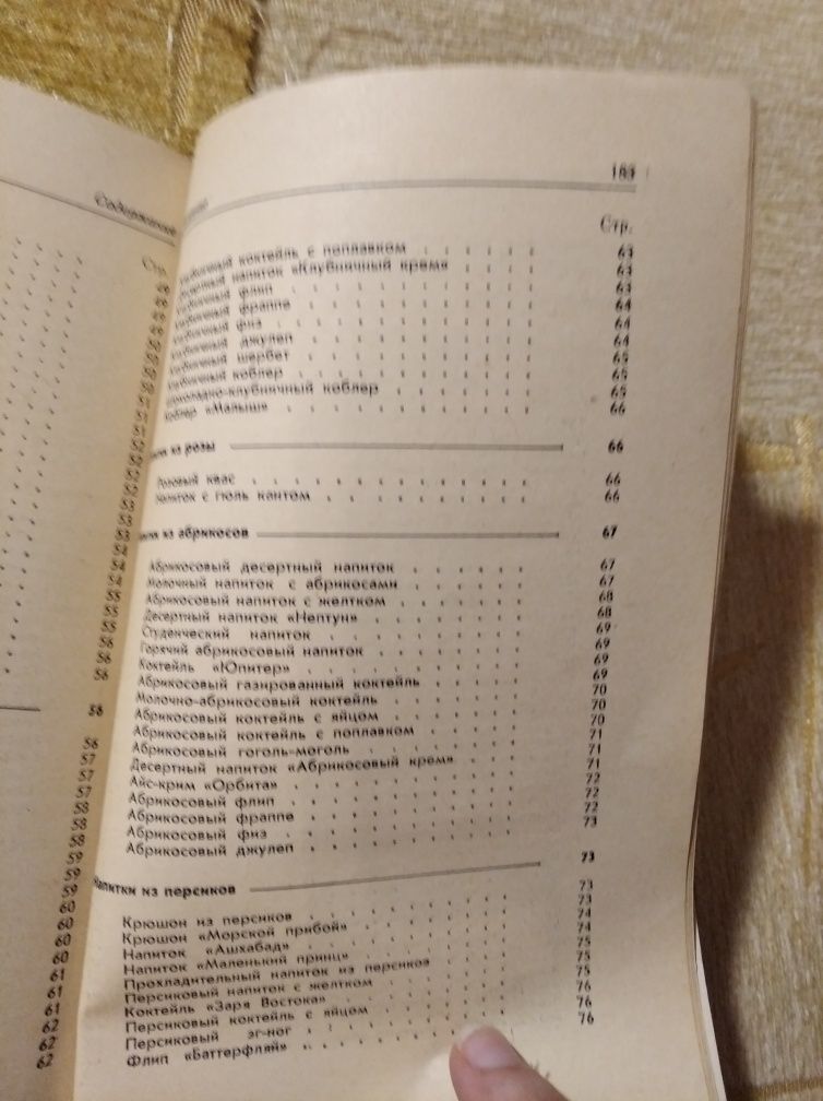 Напитки из фруктов и овощей Мучкин 1973 СССР