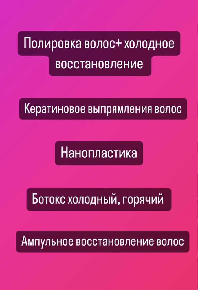 Кератиновое выпрямления волос полировка нанопластика ботокс