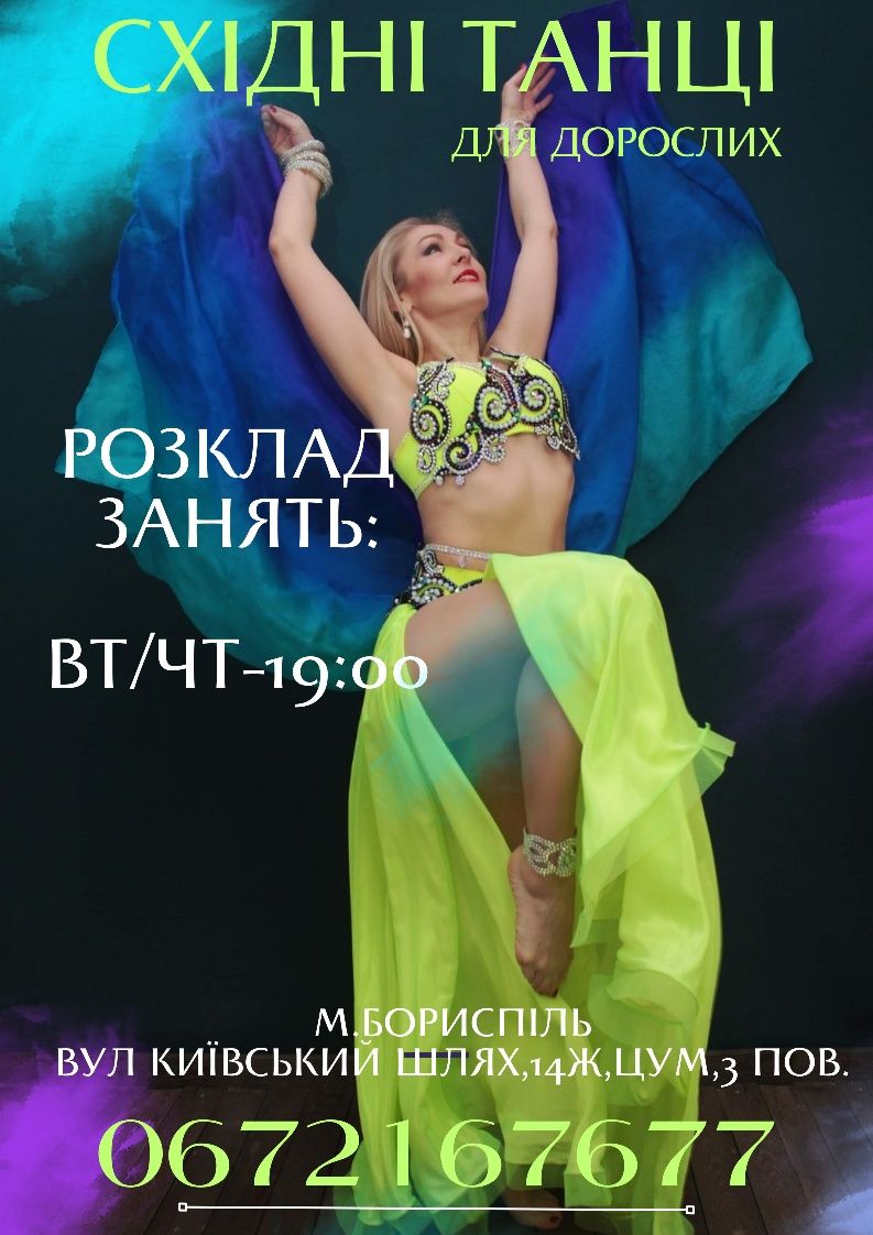 Східні танці для дорослих в м.Бориспіль