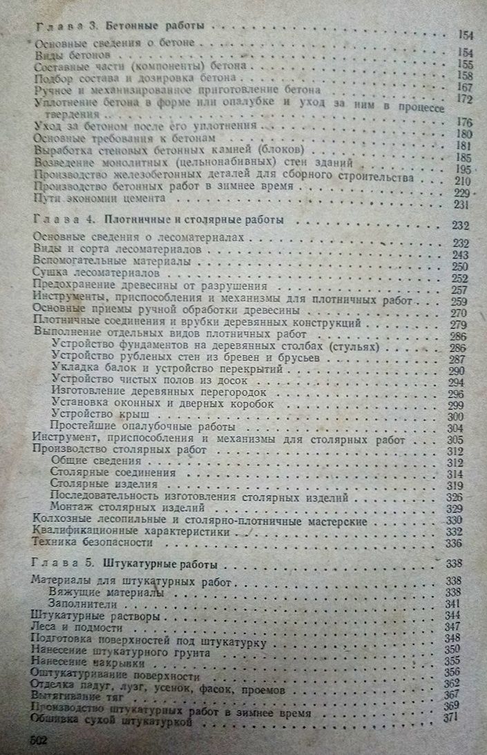 Строитель в колхозе будівельник в колгоспі М., 1958 р.