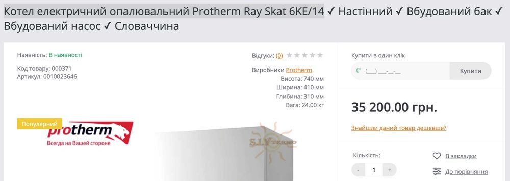 Котел електричний Protherm Ray Skat 6KE/14