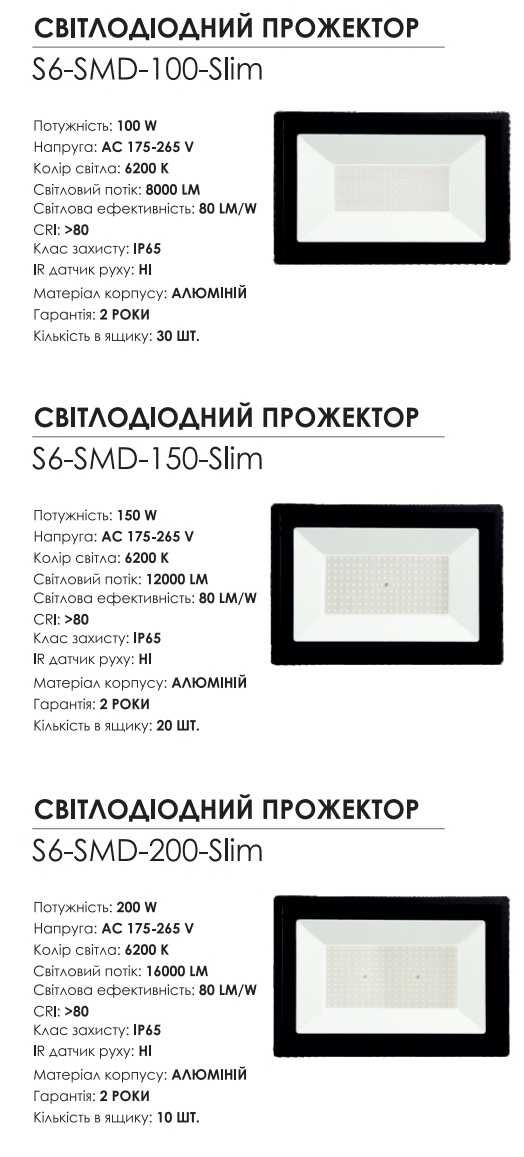 Світлодіодний LED прожектор BIOM S6 100/150/200W, IP 65, гарантія 2 р.
