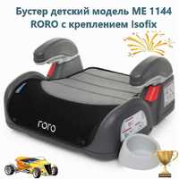 Хит!! Бустер детский автокресло El Camino RORO с Isofix от 5 до 12 лет