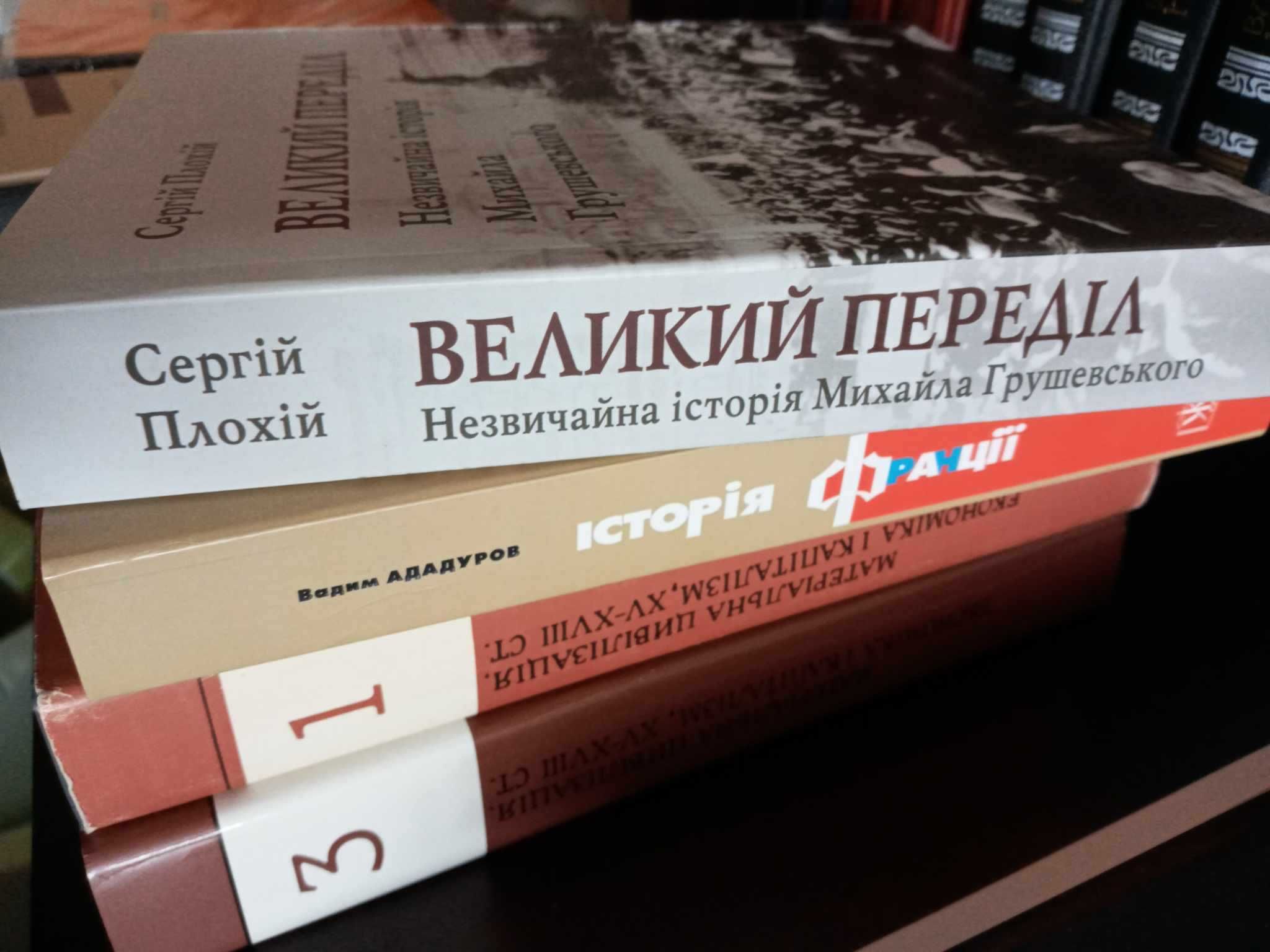 Сергій Плохій Великий переділ Незвичайна історія Михайла Грушевського