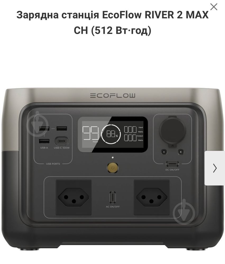 Еко фло. Зарядна станція EcoFlow RIVER 2 MAX СH (512 Вт·год)