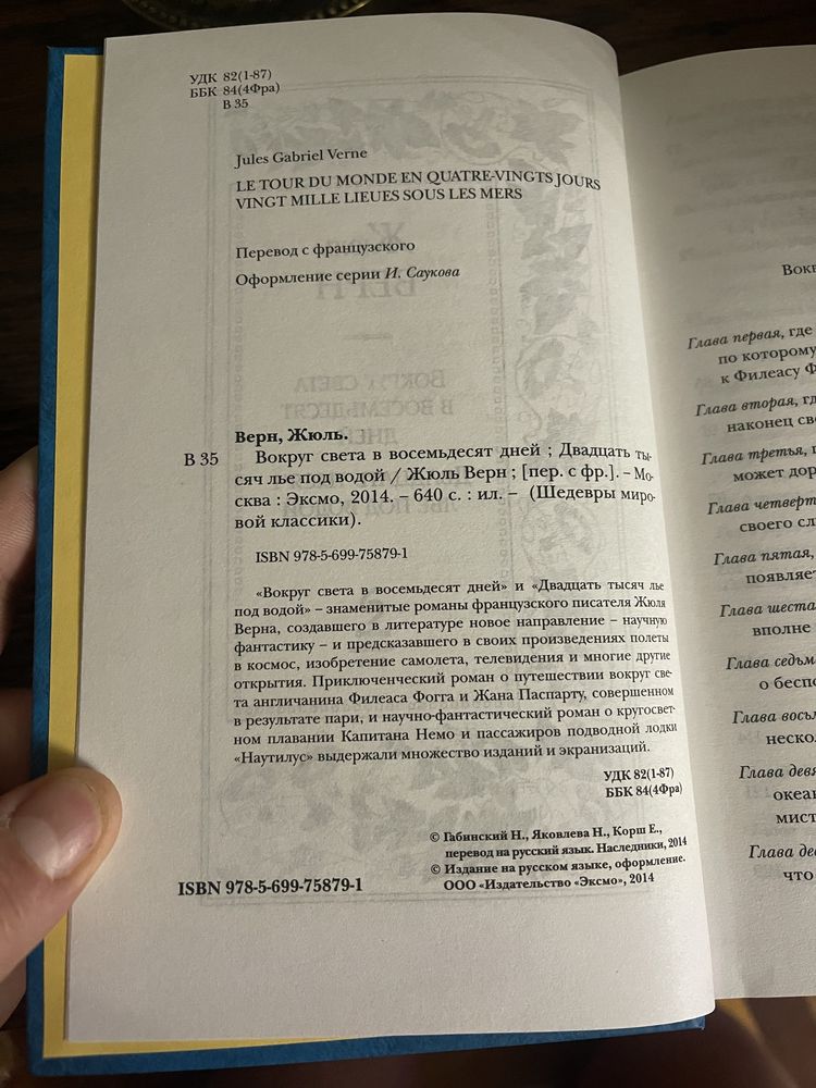 Жюль Верн - Вокруг света в 80 дней; Двадцать тысяч лье под водой