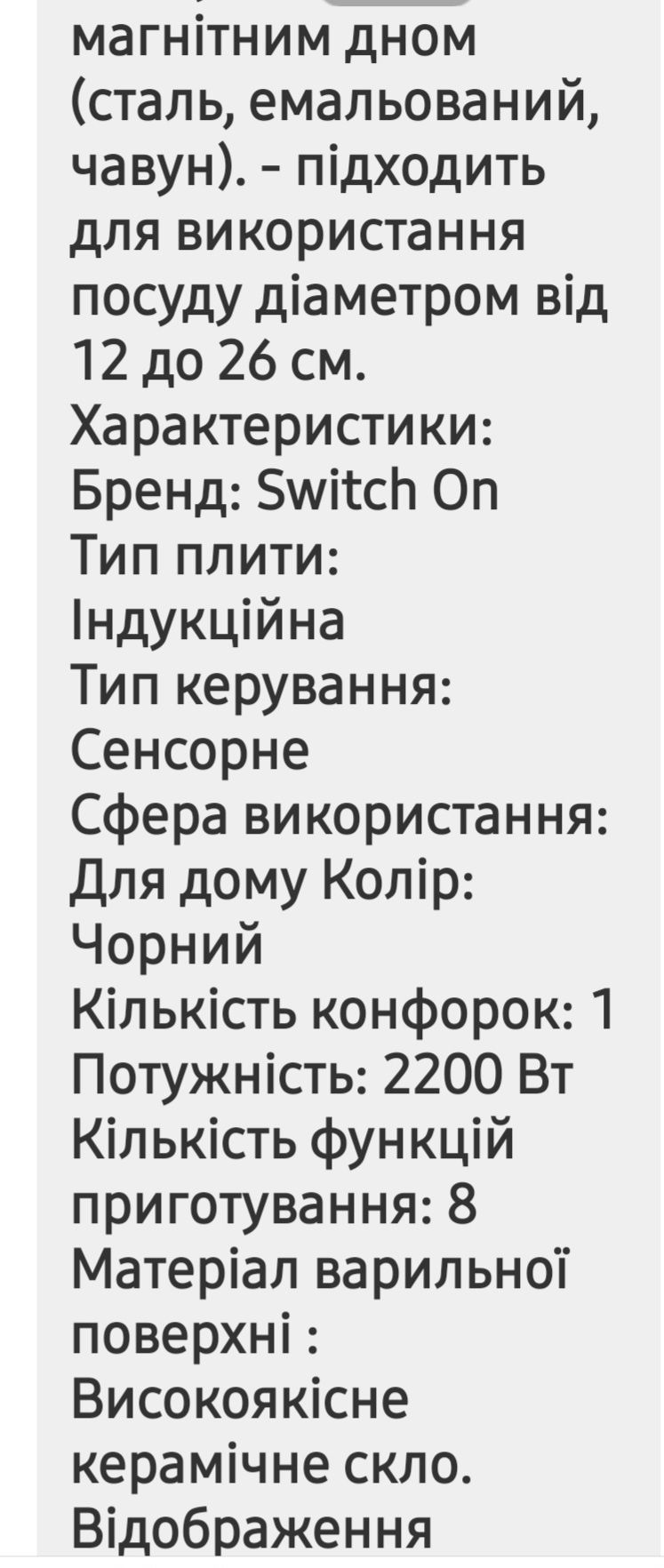 Продам настільну індукційну плиту Switch On IC- AO201