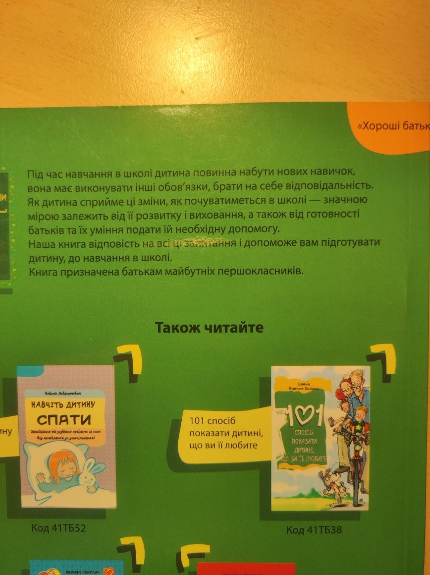 Книжки для батьків майбутніх першокласників