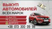 Автовыкуп Срочный авто выкуп Выкуп авто Викуп авто Автовикуп,!