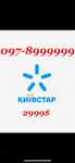 Продам платиновый номер киевстар