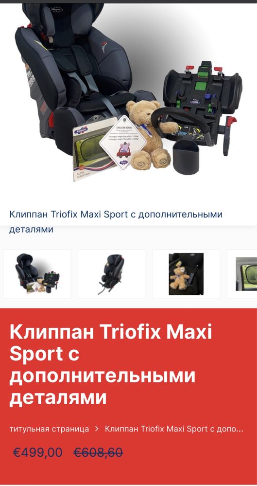 Продаеться НОВЕ дитяче автокрісло KLIPPAN TRIOFIX