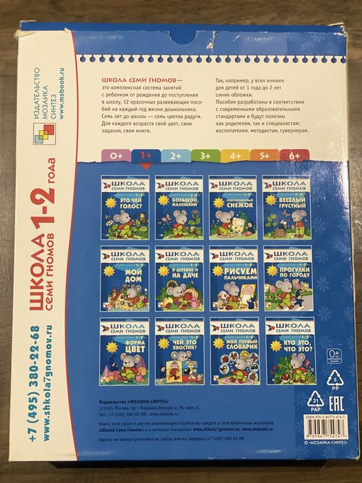 Школа 7 Гномов 1-2 года / Школа 7 Гномів 1-2 года