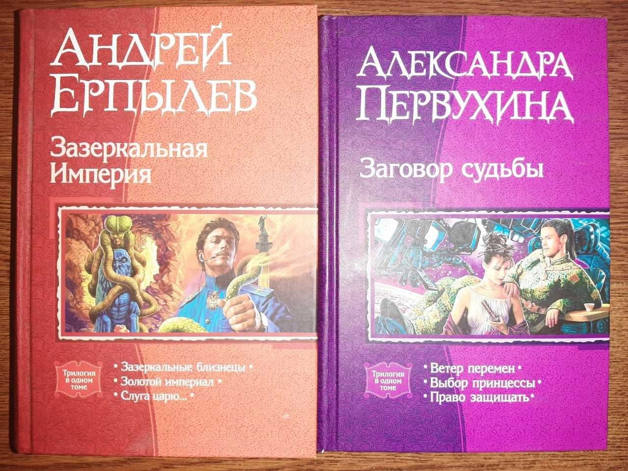 Фантастика и фэнтези разных авторов и серий (более 130 книг)