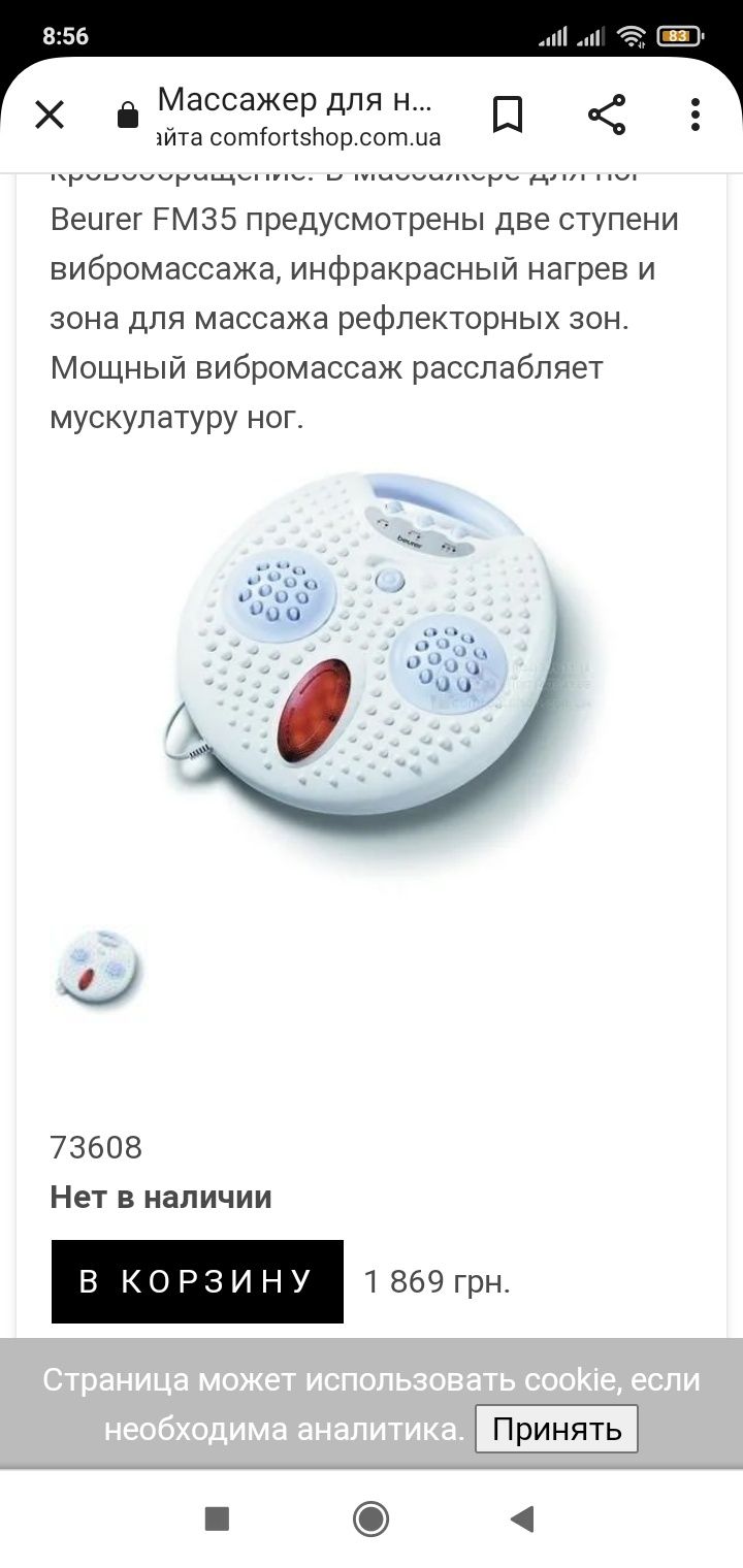Продам массажёр для ног.