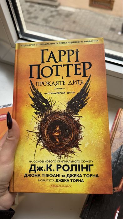 Гаррі поттер і прокляте дитя