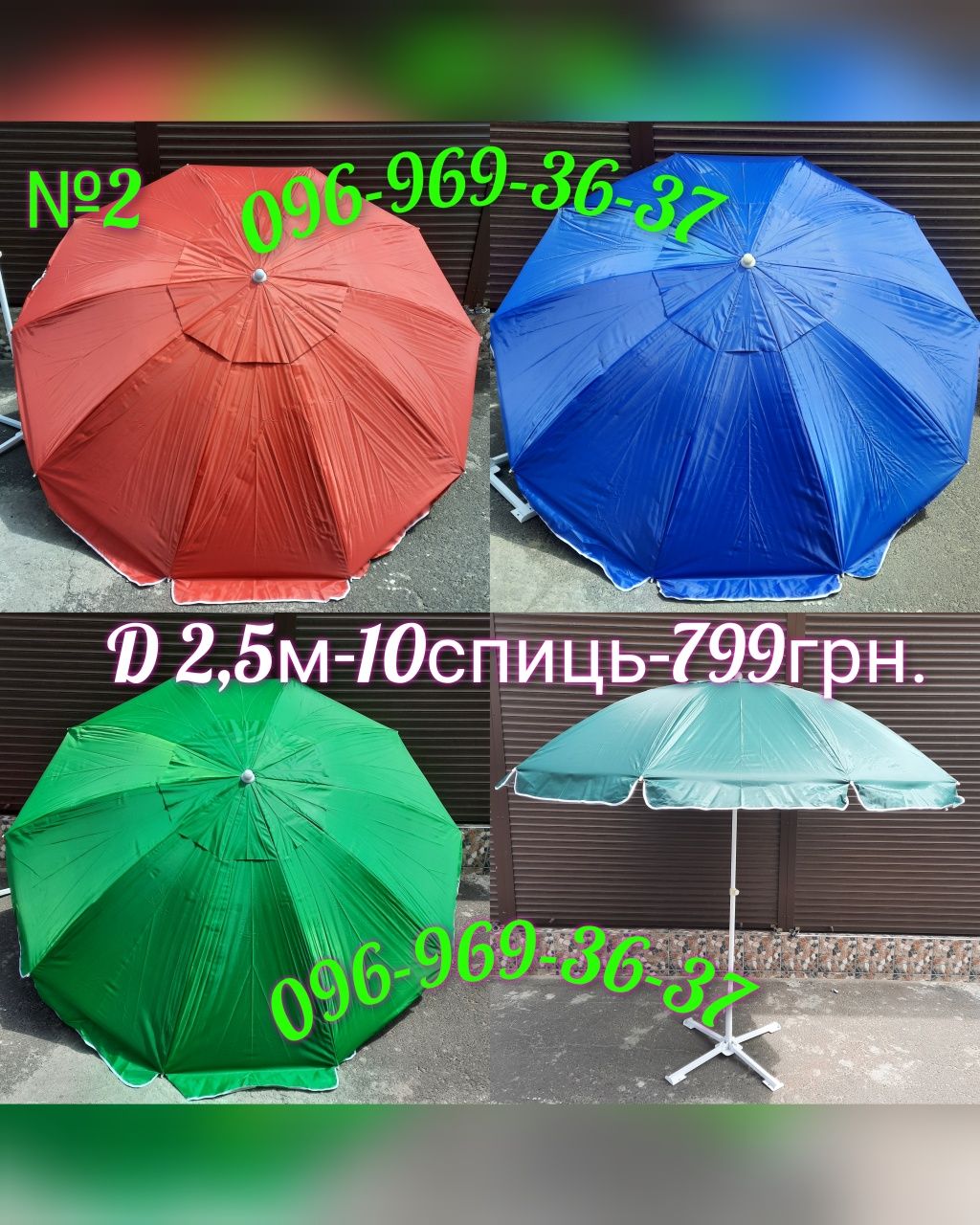 Торговый зонт, садовый зонт, уличный зонт,  торгова парасоля