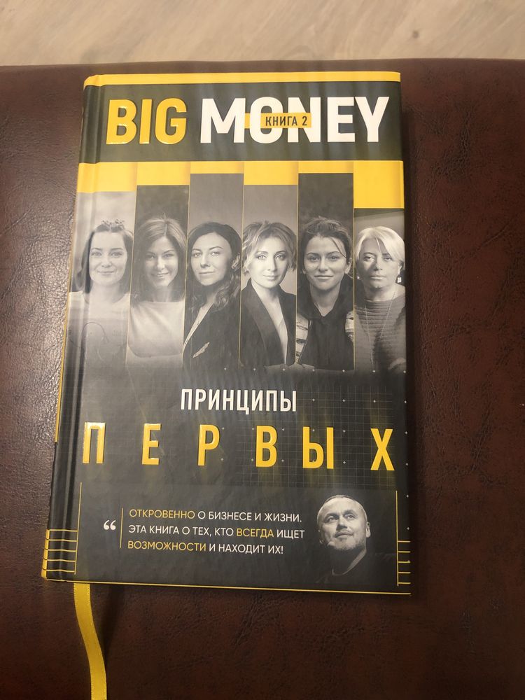 Книга Big Monet Принципы первых