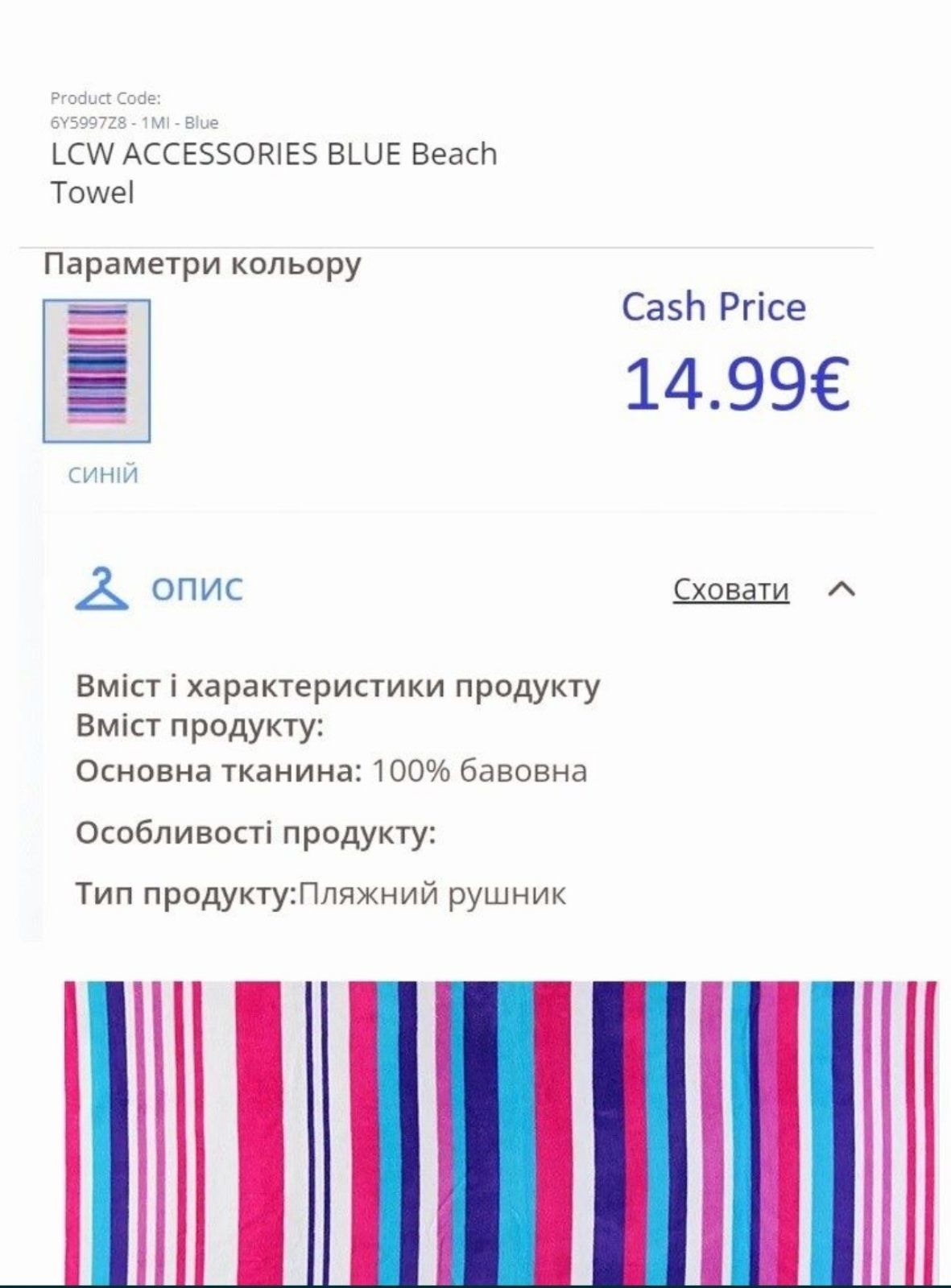 LC Waikiki Рушник 140х70, є 2шт пляжний бассейн полотенце Туреччина